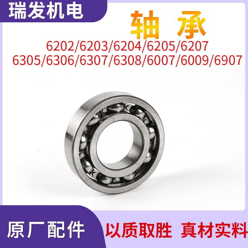 风冷柴油发电机微耕机配件滚珠轴承6202/6203/6205/6306/07/6308