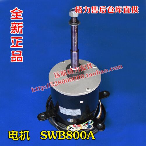 格力空调配件 15704602 电机 SWB800A 马达 格力厂家直供