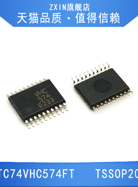 原装正品 贴片 TC74VHC574FT TSSOP-20 逻辑芯片