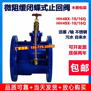 16Q微阻緩閉蝶式 HH48X HH49X 止回閥DN1001500200300400600800