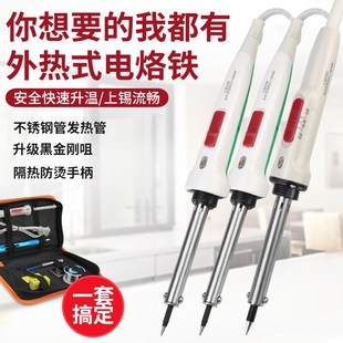外热式 电烙铁刀头型60W一字头斜头形马蹄头 30W尖头恒温电洛铁套装