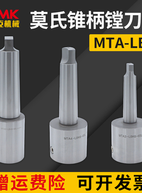 莫氏锥柄MTA3/4/5/6-LBK粗精镗刀柄加工中心镗床可调镗孔器镗刀杆