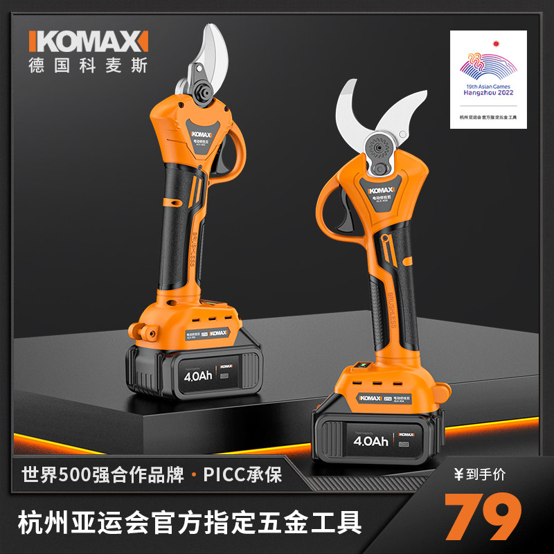 电动剪刀果树锂电强力修枝剪充电式电剪刀园林剪树电剪子剪枝神器