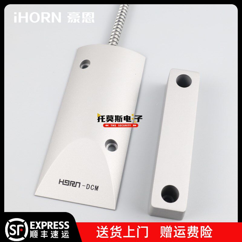 原装豪恩HO-03I门窗报警器有线卷帘门报警器卷闸门磁卷帘门防盗器