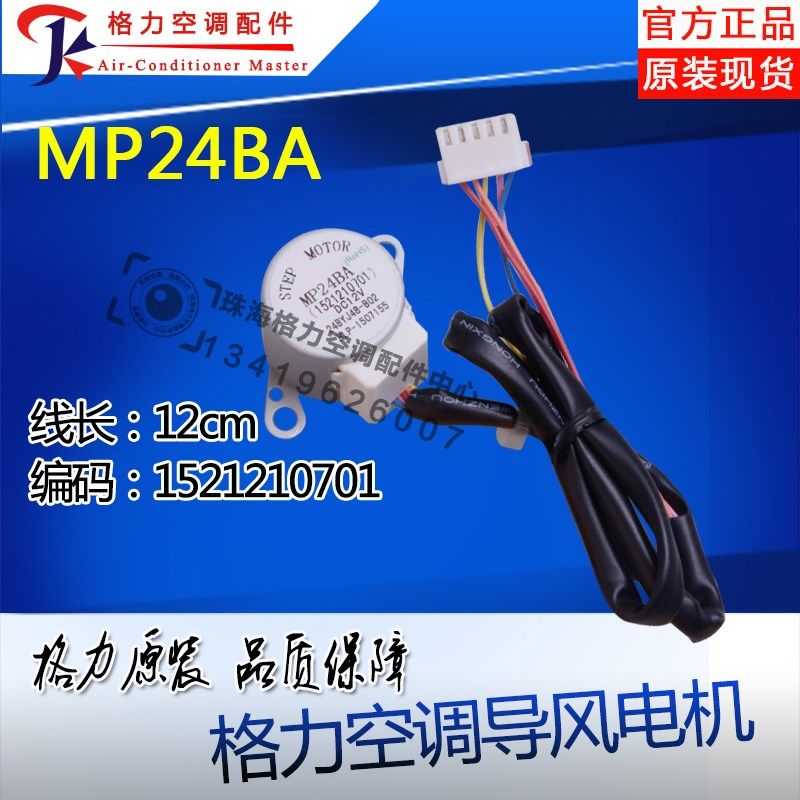 适用格力空调同步 步进 扫风马达导风电机MP24BA 1521210701,3C数码配件,USB多功能数码宝,淘宝优惠券,粉丝福利购,淘宝优惠卷
