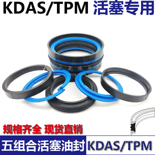 TPM注塑机油缸活塞用五件5组合油封 KDAS 75*55*35.1蓝黑液压密封