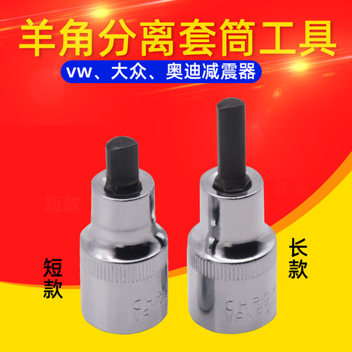 汽车羊角分离器奥迪大众减震避震器拆装工具汽修汽保工具专用大全
