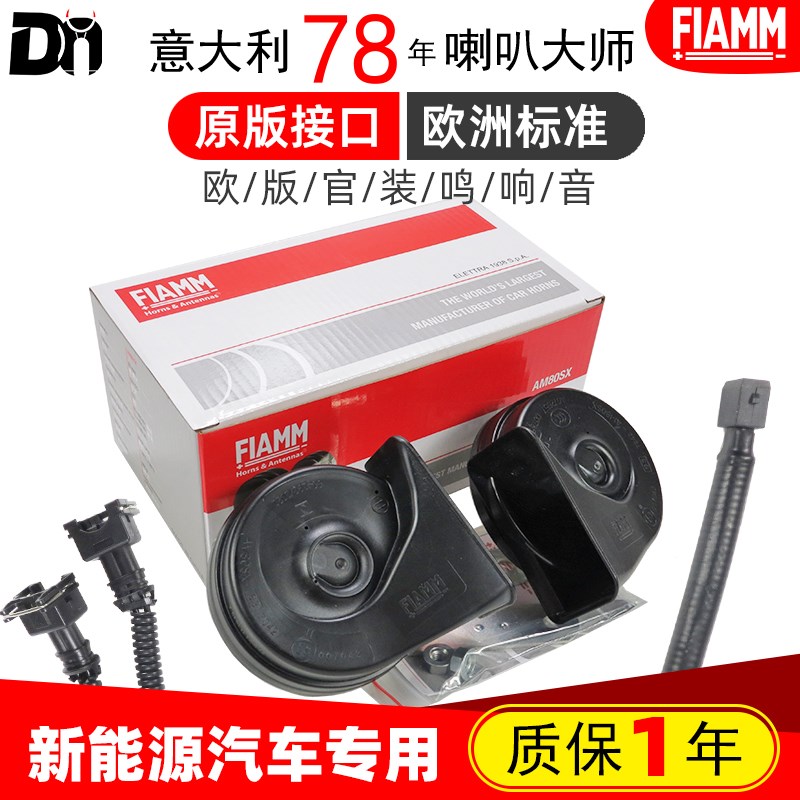 吉利星愿熊猫min几何EX3功夫牛E萤火虫几何A改装汽车蜗牛鸣笛喇叭