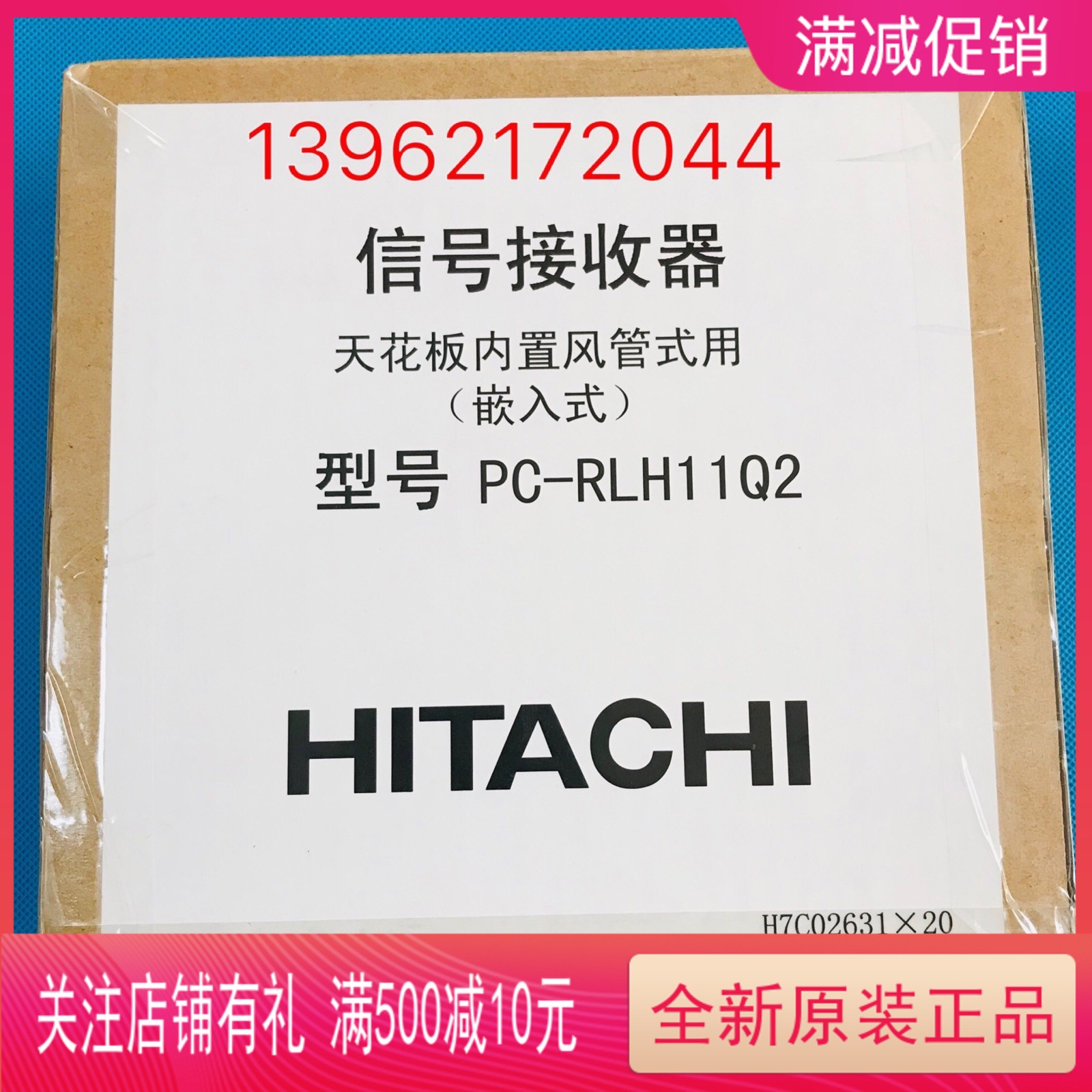 全新新款日立中央空调接收器PC-RLH11Q2有线控制面板嵌入式两芯线