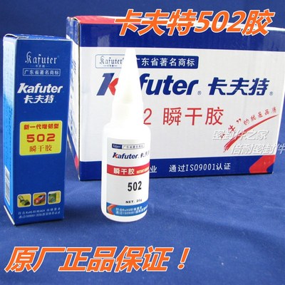 快速502胶 卡夫特502胶水 瞬干胶 20g 原厂正品 冲量促销