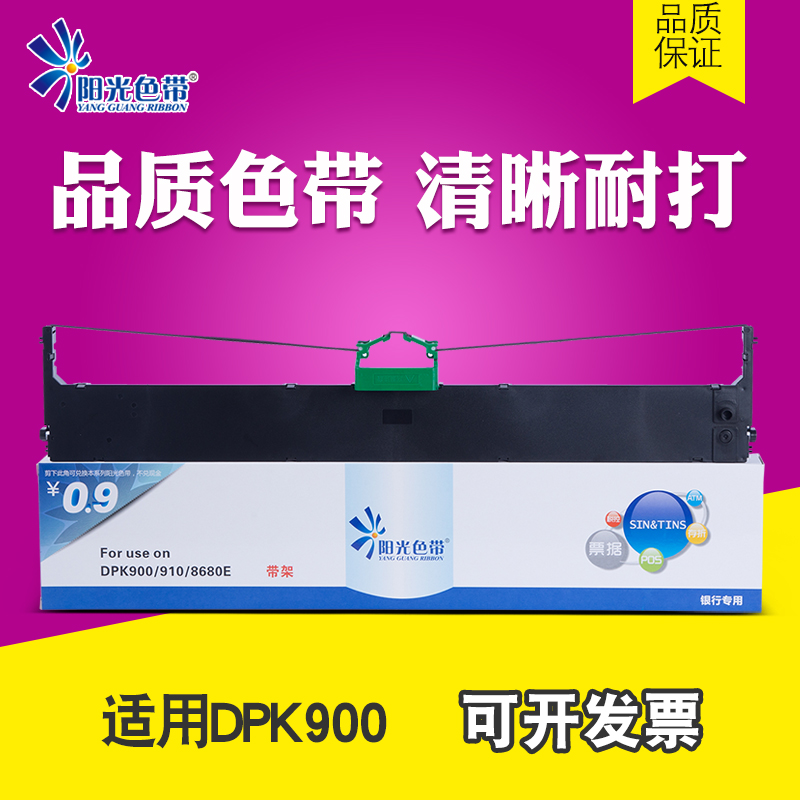 适用富士通DPK510 DPK900色带架DPK500 DPK910 DPK8680E色带芯 盒