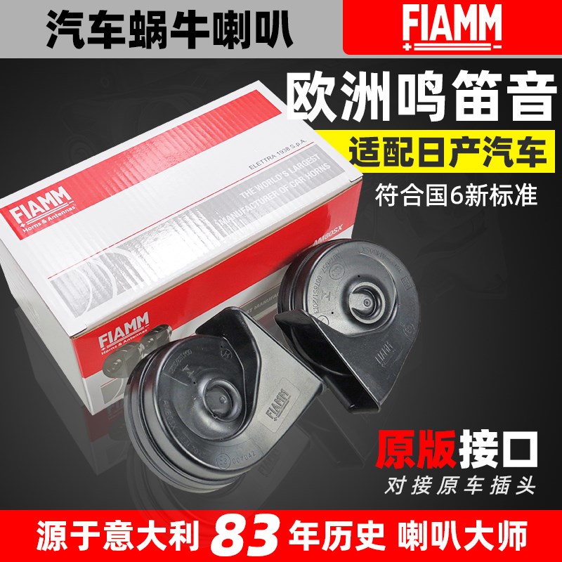 适配日产奇骏1.5排量专用超混动T33Z 升级双喇叭汽车蜗牛鸣笛喇叭