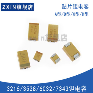 D型贴片 钽电容器A 50V4.7UF10UF22UF47UF 16V25V