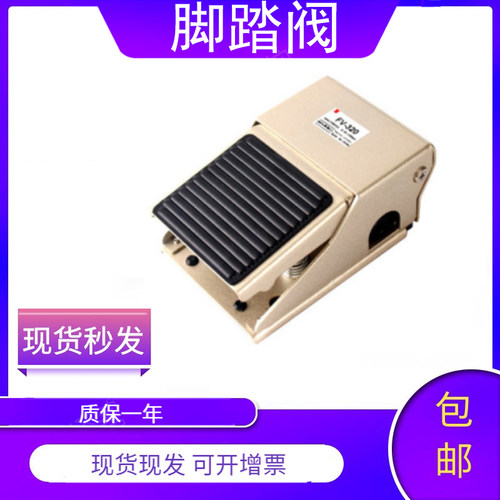FV系列气动脚踏开关/脚踩阀二位三通/二位五通FV420 FV320