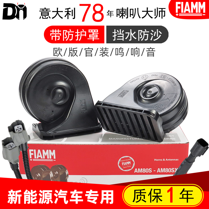 适配威马EX5 EX6 W6 E.5 零跑T03 哪吒V 新能源 汽车鸣笛蜗牛喇叭