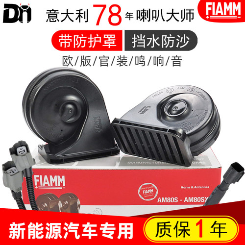 适配威马EX5 EX6 W6 E.5 零跑T03 哪吒V 新能源 汽车鸣笛蜗牛喇叭