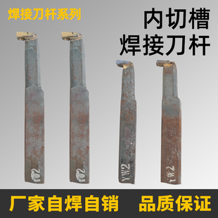 焊接车刀内切槽车刀YW2A株洲合金12 焊接刀杆车床刀具 20方一体式