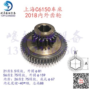 上海第二机床厂车床配件C6150A C6250A 床头箱齿轮2062内外齿轮