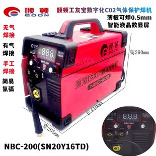 颐顿二氧化碳气体保护家用电焊机200一体无气二保焊220V多功能焊