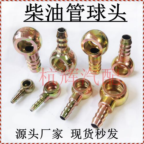 柴油管球头液压软管接头低压圆球亚大管接头尼龙管插管接头螺纹球