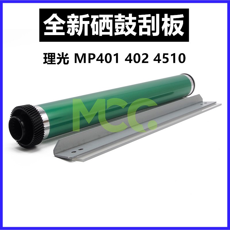 适用于 理光 MP401SPF 402SPF SP4510 SP4520 鼓芯 刮板