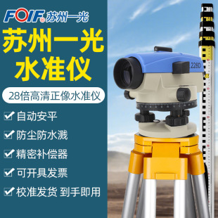 苏州一光28倍自动安平水准仪NAL228室外用水平仪工程施工水平测量