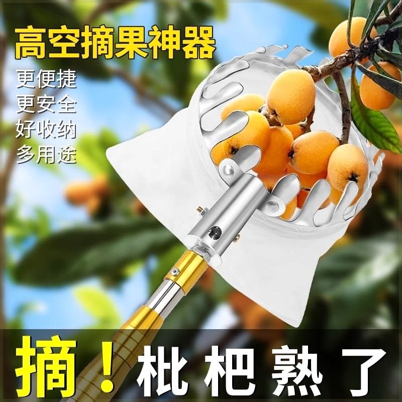 摘水果神器伸缩杆芒果柿子枇杷高空摘器杨梅果子杏子桃奶枣采摘器