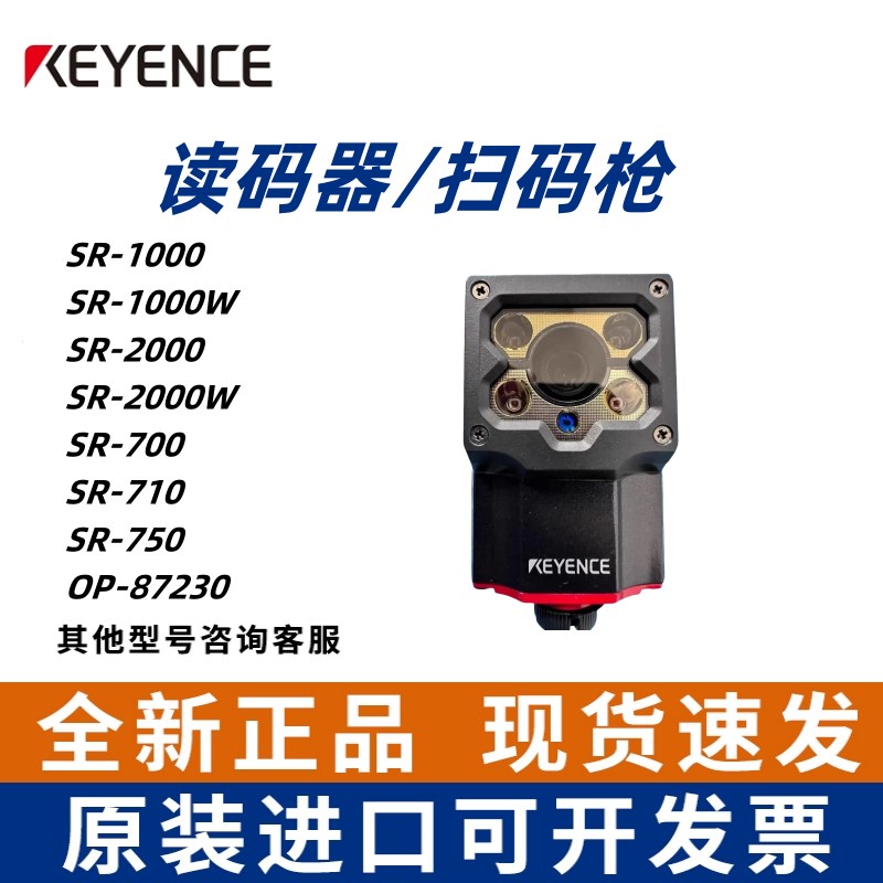 KEYENCE基恩士二维码条形码读码扫码器SR-10002000W7150 OP-8723