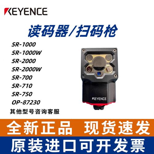 KEYENCE基恩士二维码条形码读码扫码器SR-10002000W7150 OP-8723