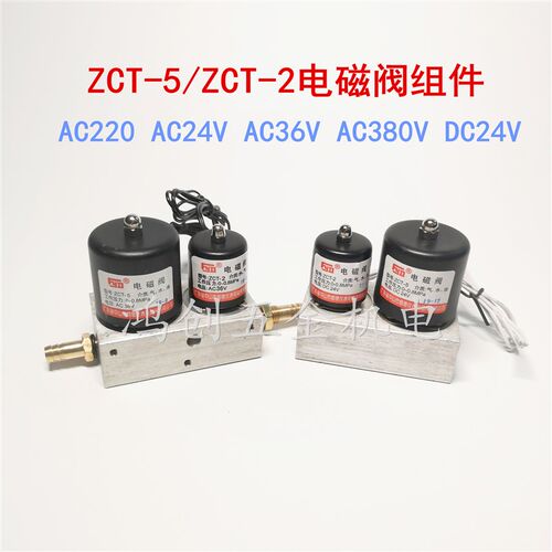 中山烟墩焊机电磁阀ZCT-5/ZCT-2电磁阀组件 焊机配件AC36V DC24V