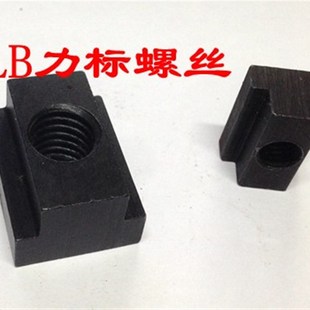 T型螺母T型螺帽T型块M6M8M10M12M14M16M18M20M22M24M30