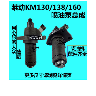 莱动km130 138 148 160 173 186 1125 1130 柴油泵喷油泵柱塞总成