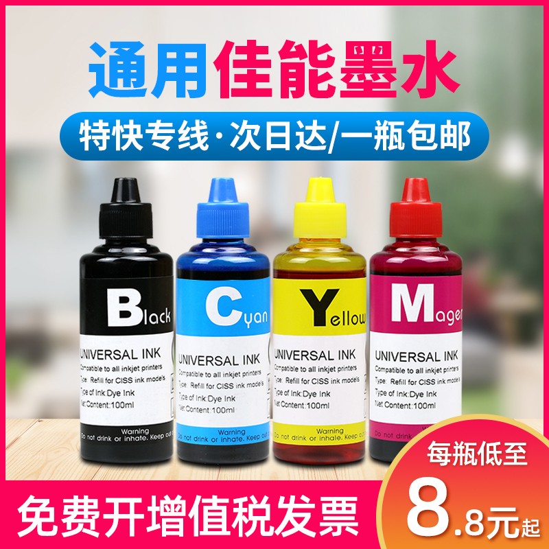 适用佳能845墨盒墨水815加墨816 846 835 836 840 841打印机墨水
