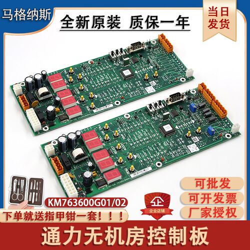 适用通力电梯参数板LOPCB板KM763600G01/G02无机房设置控制板全新