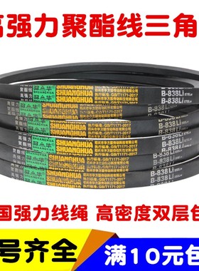 B型三角带B1194B1200B1219B1245B1250B1270B1280B1295B1300皮带