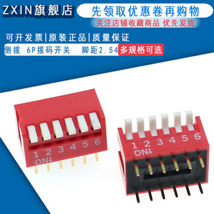 开 6P拨码 关 六位DIP滑动型 脚距 侧拨 地址开 琴键式