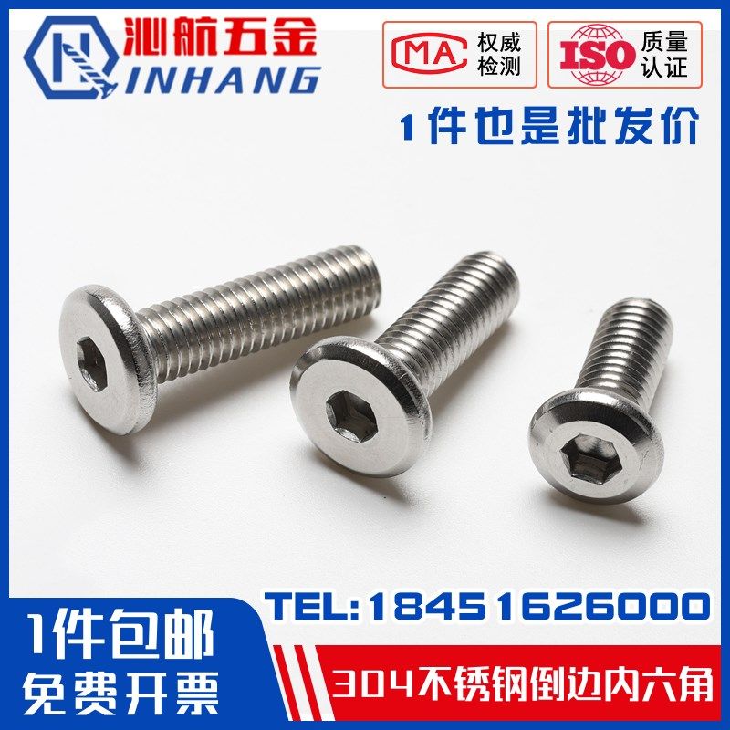 M2-M12 304不锈钢倒边内六角家具斜大平头螺丝圆头螺栓儿童床橱柜