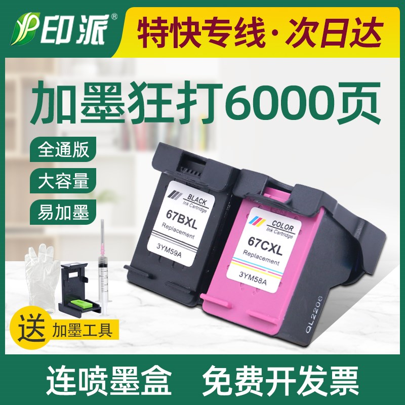 适用惠普67XL墨盒HP DeskJet 4120 4122 4125 4132打印机4135墨水
