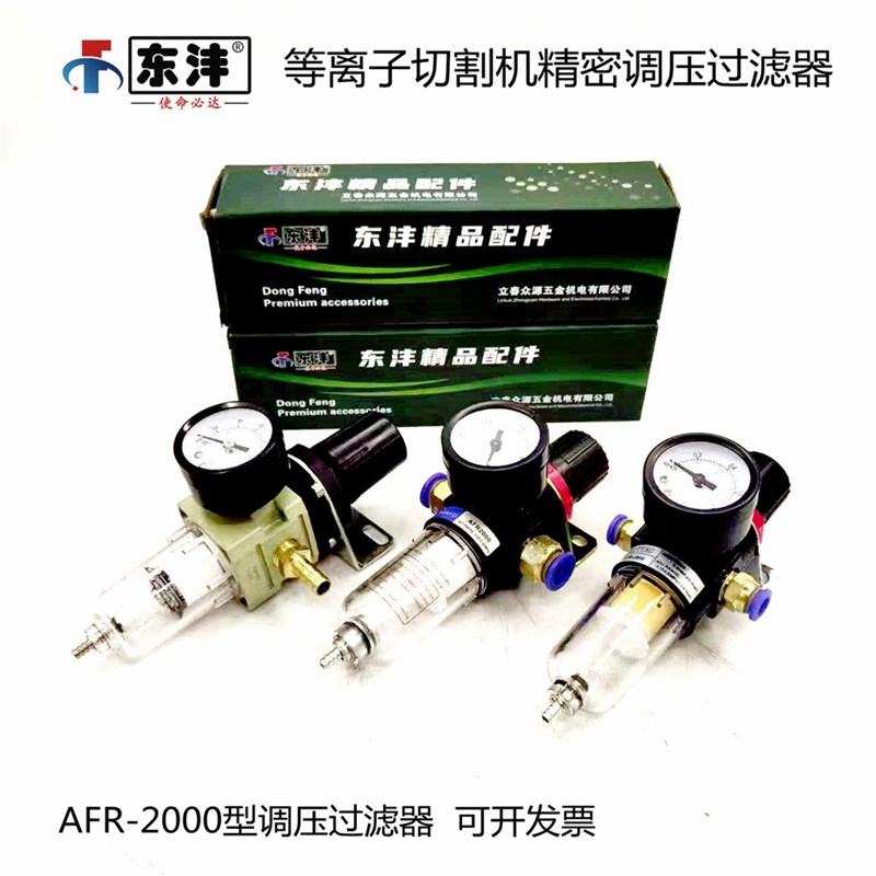 东沣等离子切割机油水分离器减压过滤器气体减压阀空压机气压表