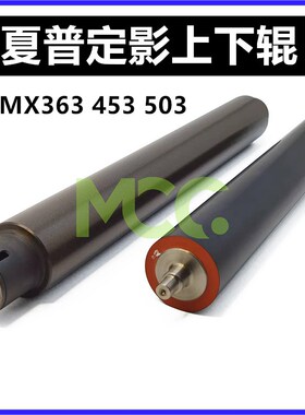 夏普MX453N 4528上棍 5608 5658 4658 363 MX503定影下辊 压力辊