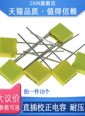 校正电容 100V 102J/1NF 222J/2.2NF 332J/3.3NF 472J/4.7NF 100V