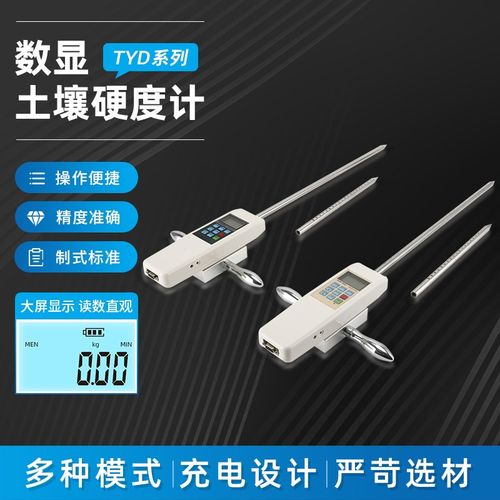 精诚数显土壤硬度计泥土工程便携式一分体式紧实度仪手持式TYD2-3