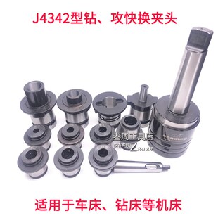 攻丝夹头钻孔螺丝攻快换套装 南京三鼎J4342型车床钻床钻攻快换夹