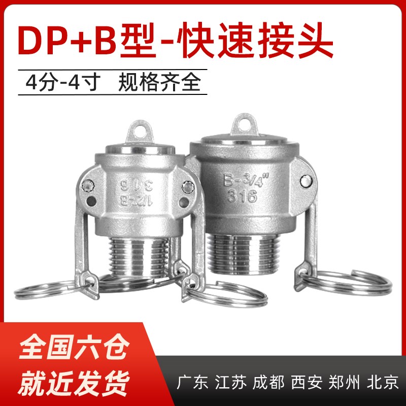 快速接头DP+B型组合外丝封堵头盖子304不锈钢扳把式卡接水油软管