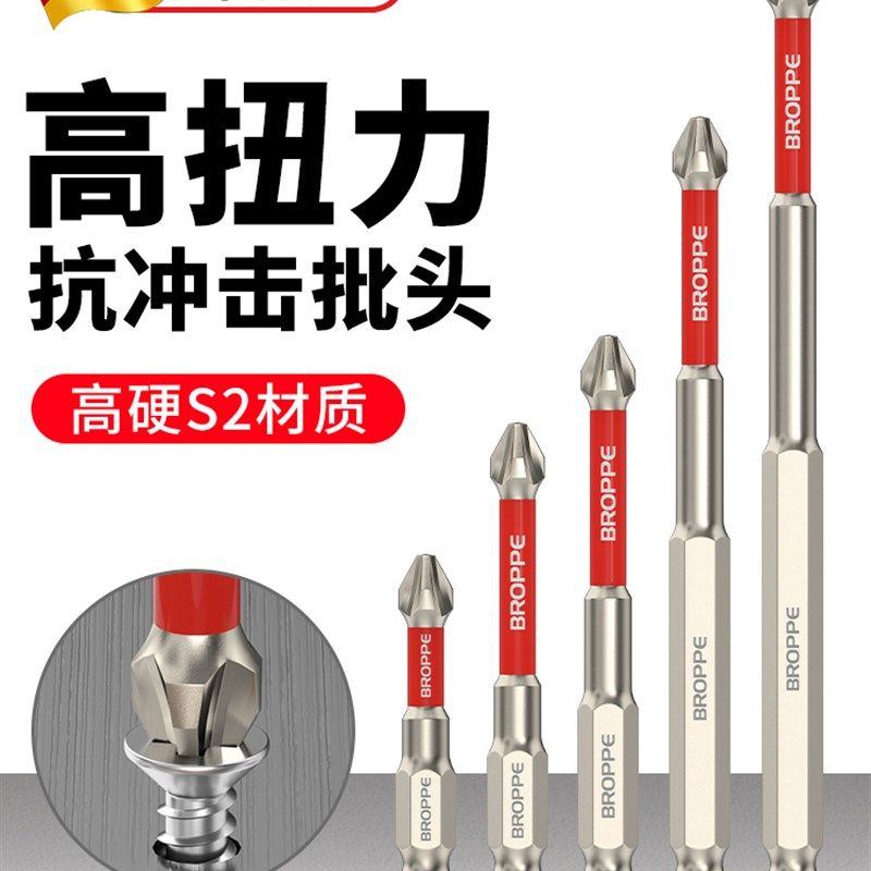 德国新款电动螺丝刀批头强磁十字钨钢磁铁防滑手电钻套装高硬度披