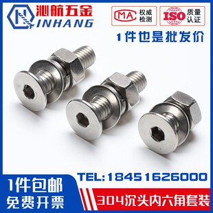 M1.6 平头内六角螺栓 M16 304不锈钢沉头内六角螺丝螺母平弹垫套装