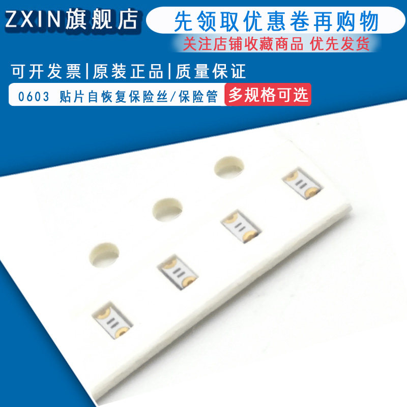 0603 贴片自恢复保险丝/保险管 PPTC MF-FSMF010X-2 0.1A 15V