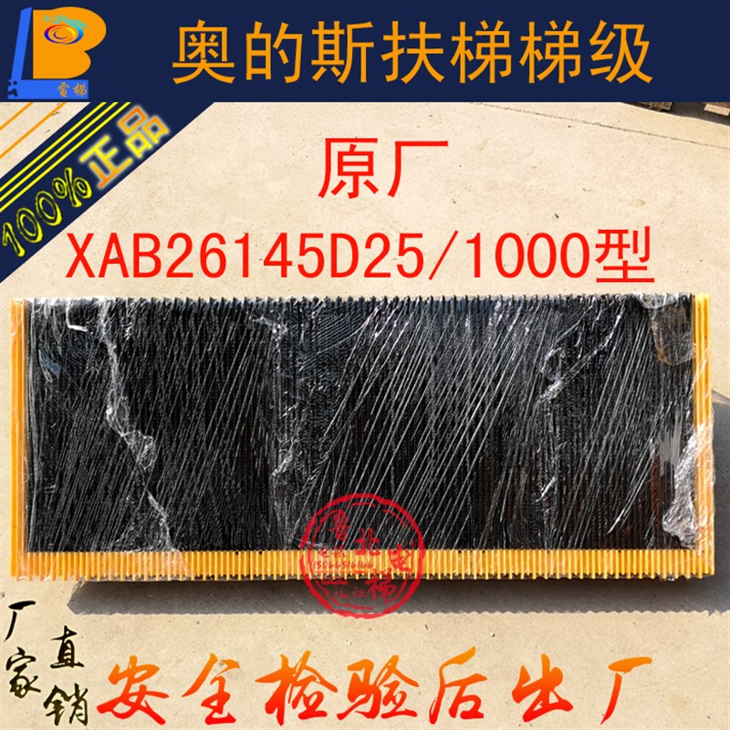奥的斯扶梯梯级踏板XAB26145D25西子OTIS扶梯梯级不锈钢1000型D13