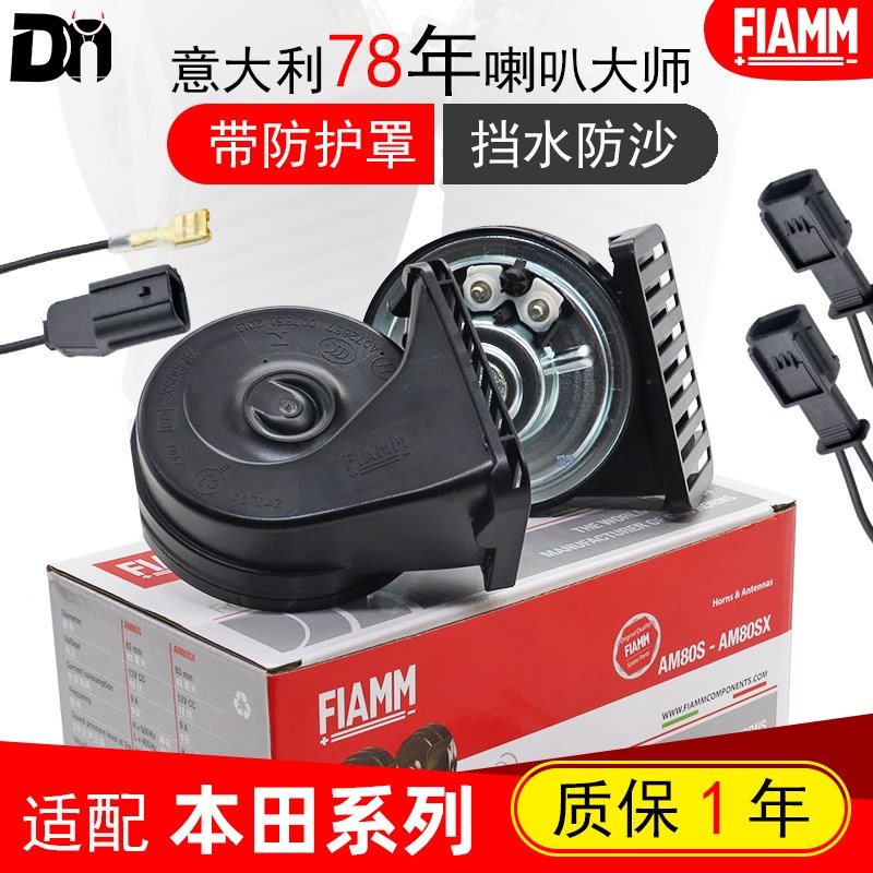 适配本田CRV思域XRV皓影缤智HRV飞度型格ZRV雅阁汽车鸣笛蜗牛喇叭