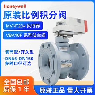 霍尼韦尔MVN7220法兰球阀比例积分阀电动调节阀VBA16F100二通水阀